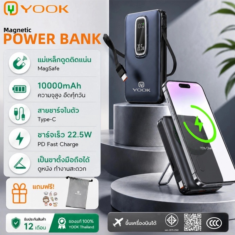 [แถมถุงผ้ากันน้ำ] YOOK Magnetic Powerbank 10000mAh พาวเวอร์แบงค์ ชาร์จเร็ว PD22.5W แบตสำรอง มีสายในตัว