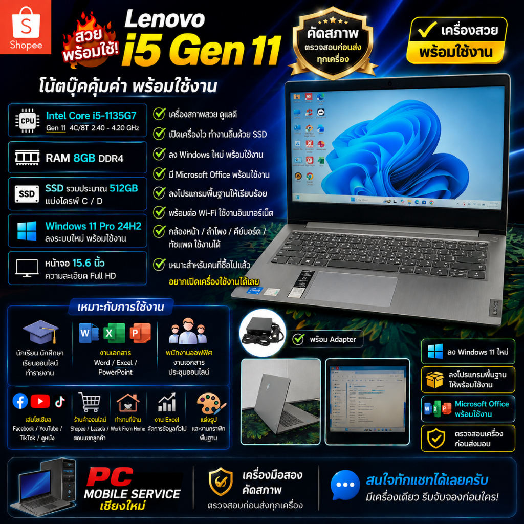 Lenovo โน้ตบุ๊ก i5 Gen 11 สภาพสวย พร้อมใช้ RAM 8GB SSD M.2 512GB