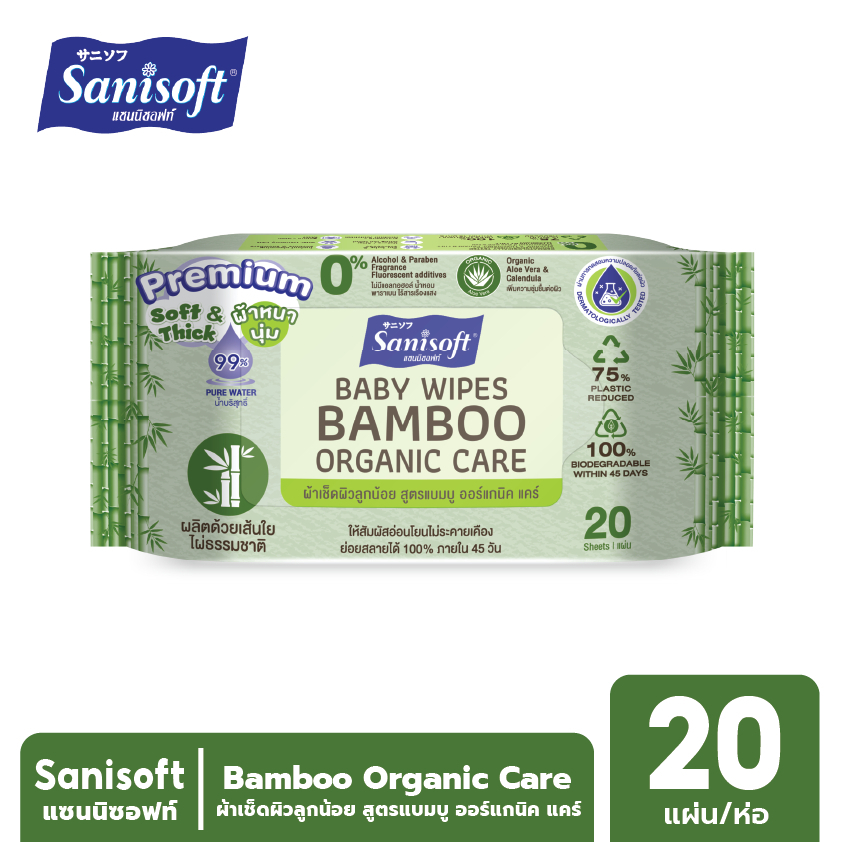 Sanisoft Bamboo Organic Care 20's / ผ้าเช็ดผิวลูกน้อย สูตรแบมบู ออร์แกนิค แคร์ 20แผ่น/ห่อ