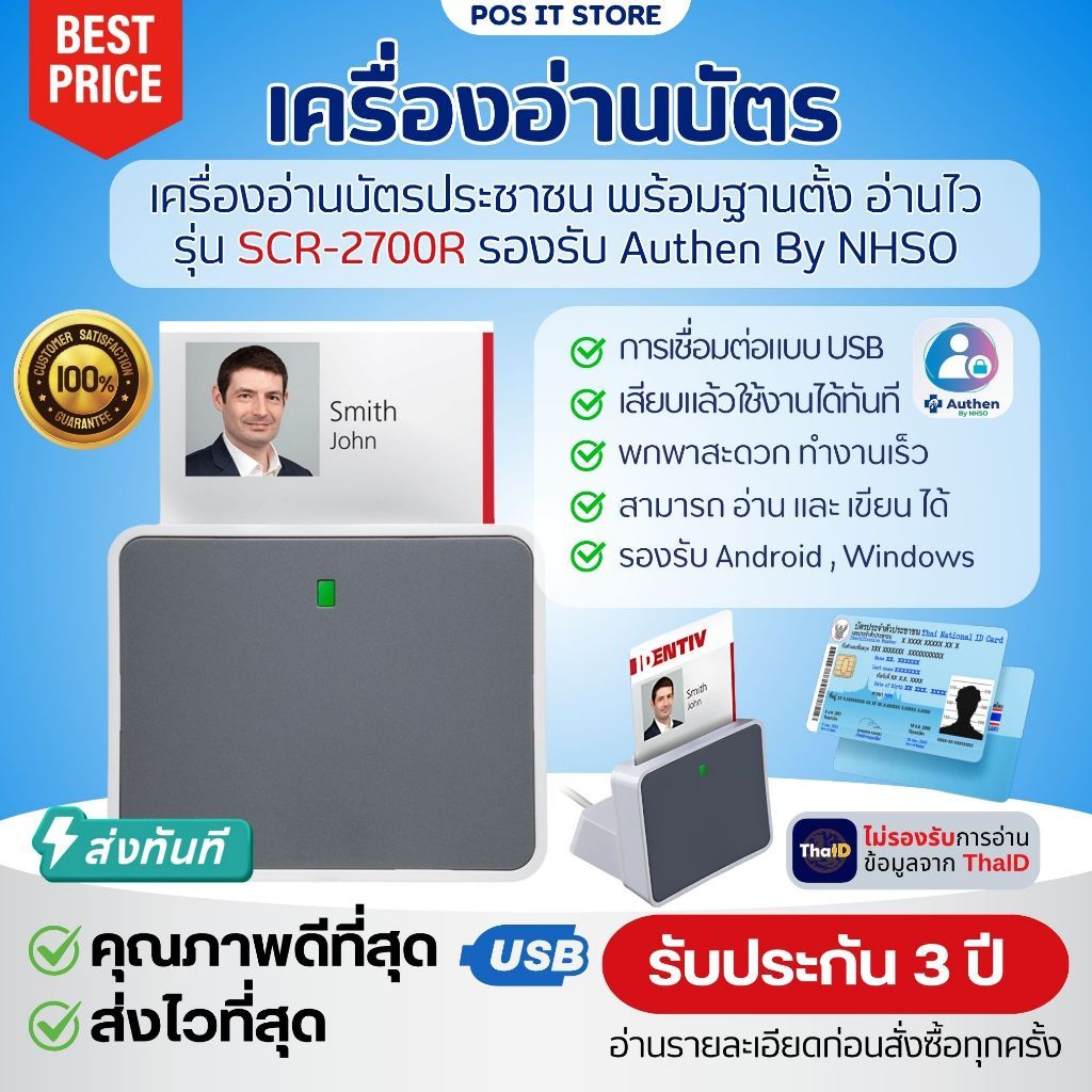 (ส่งด่วน) เครื่องอ่านบัตรประชาชน รุ่น SCR-2700R เชื่อมต่อ USB พร้อมฐานตั้ง รองรับ สปสช. กรมการปกครอง