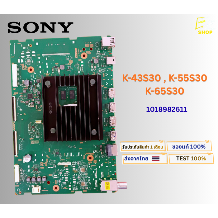 เมนบอร์ดทีวี SONY สำหรับรุ่น K-43S30 , K-55S30 , K-65S30 พาสบอร์ด 1018982611 อะไหล่ของแท้ ถอดจากเครื