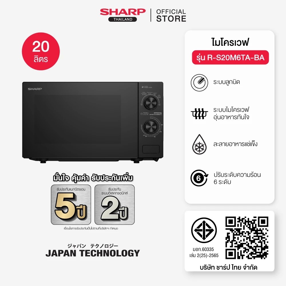 Sharp ชาร์ป R-S20M6TA-B ไมโครเวฟ