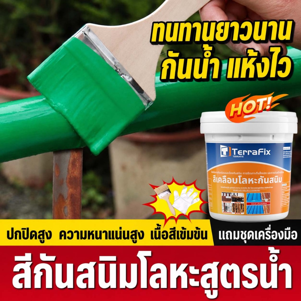 สีกันสนิม 1000g สีน้ำสีโลหะ ทนแดด แห้งเร็ว ทนฝน สีรองพื้นสนิม ฟื้นฟูพื้นผิว โลหะ อัพเกรดใหม่ สีทาเหล็กกันสนิม