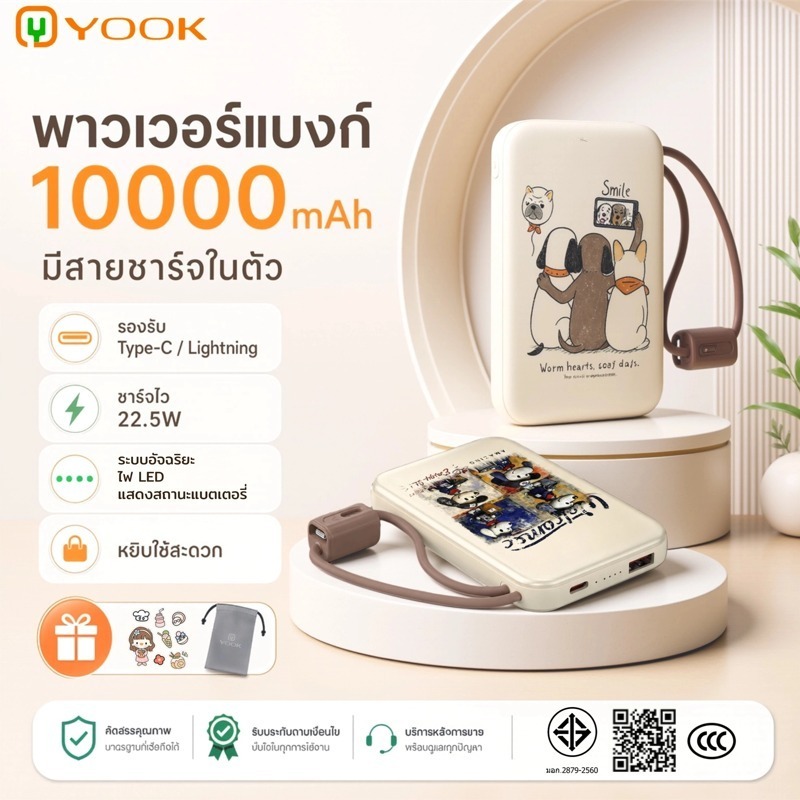 [China CCC] YOOK  POWERBANK Mini 10000mAh Fast Charge PD22.5W พาวเวอร์แบงค์ พกพา เล็ก พาวเวอแบงค์