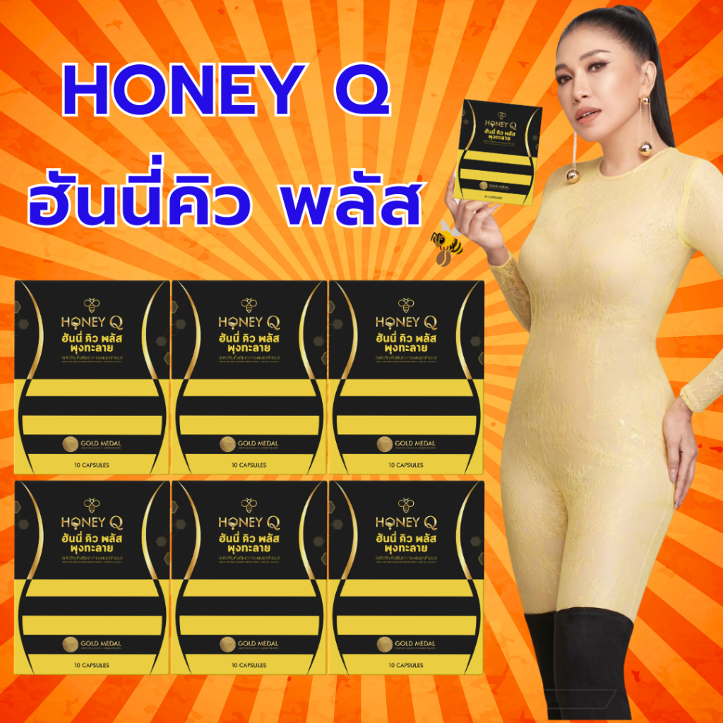ของแท้⚡ฮันนี่คิว 6 กล่อง : Honey Q Plus ฮันนี่คิวพลัส