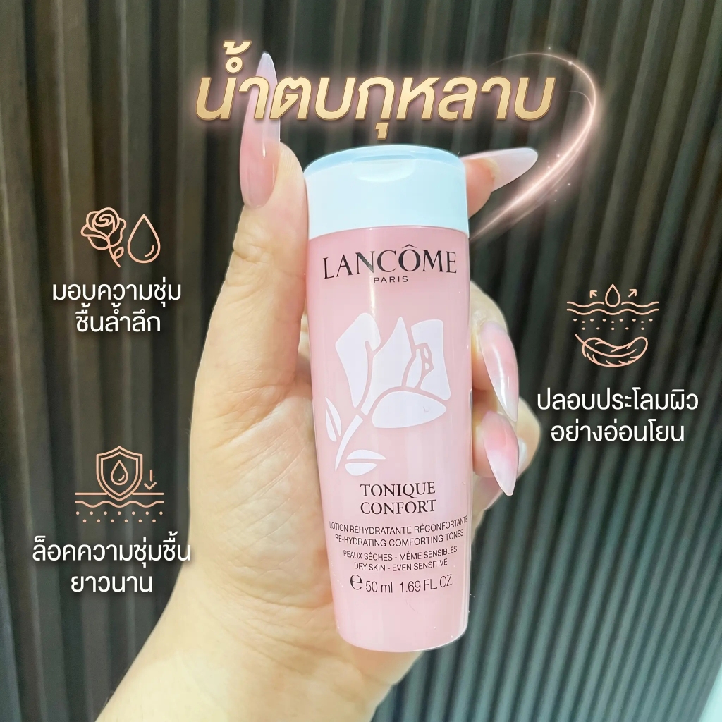 LANCOME rehydrating comforting toner 50ml