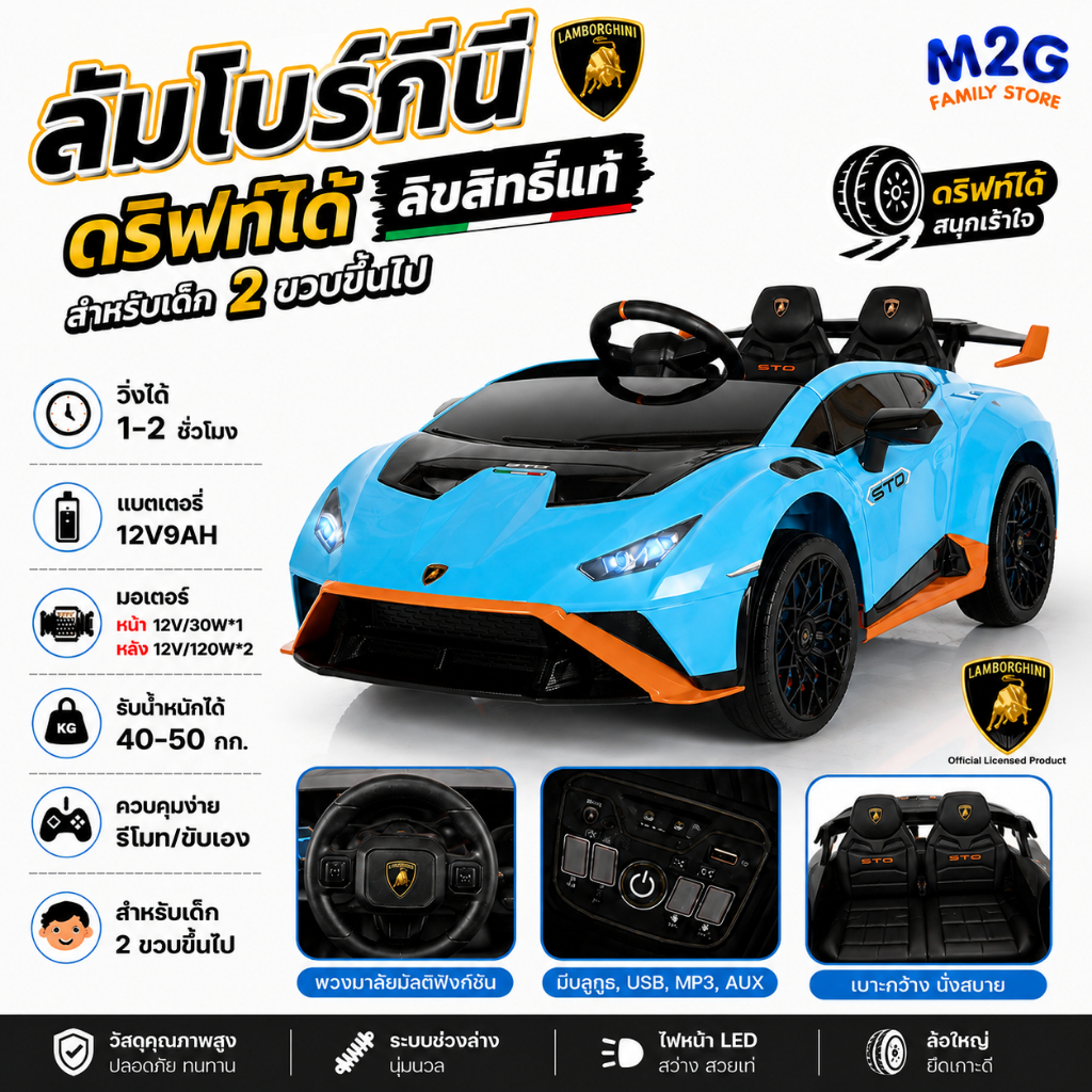M2G  รถแบตเตอรี่เด็กลิขสิทธิ์ Lamborghini ของแท้   ฟังก์ชั่นดริฟท์ได้ ดีไซน์สปอร์ตสุดเท่ #4022