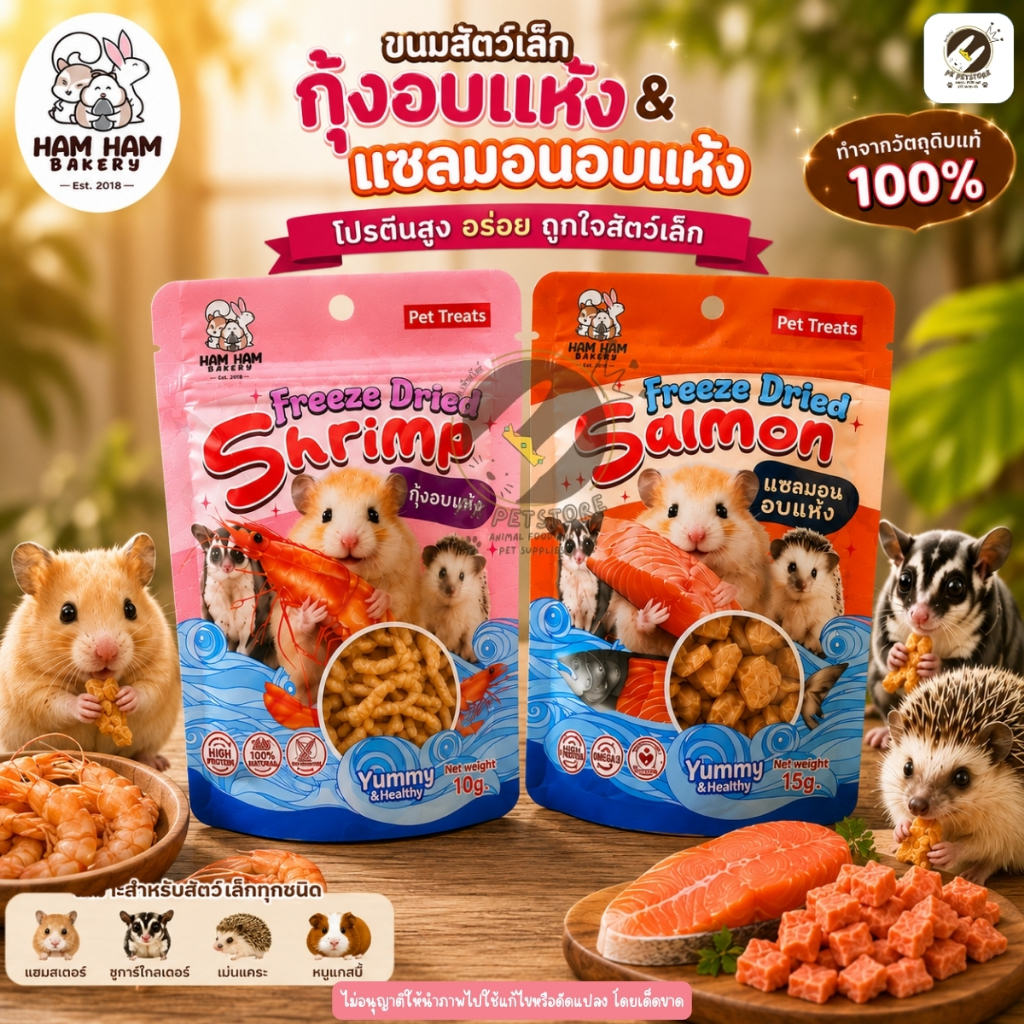 Ham Ham Bakery อาหารเสริมสำหรับสัตว์เลี้ยงขนาดเล็ก Freeze Dried ของว่างสำหรับสัตว์เลี้ยงขนาดเล็ก