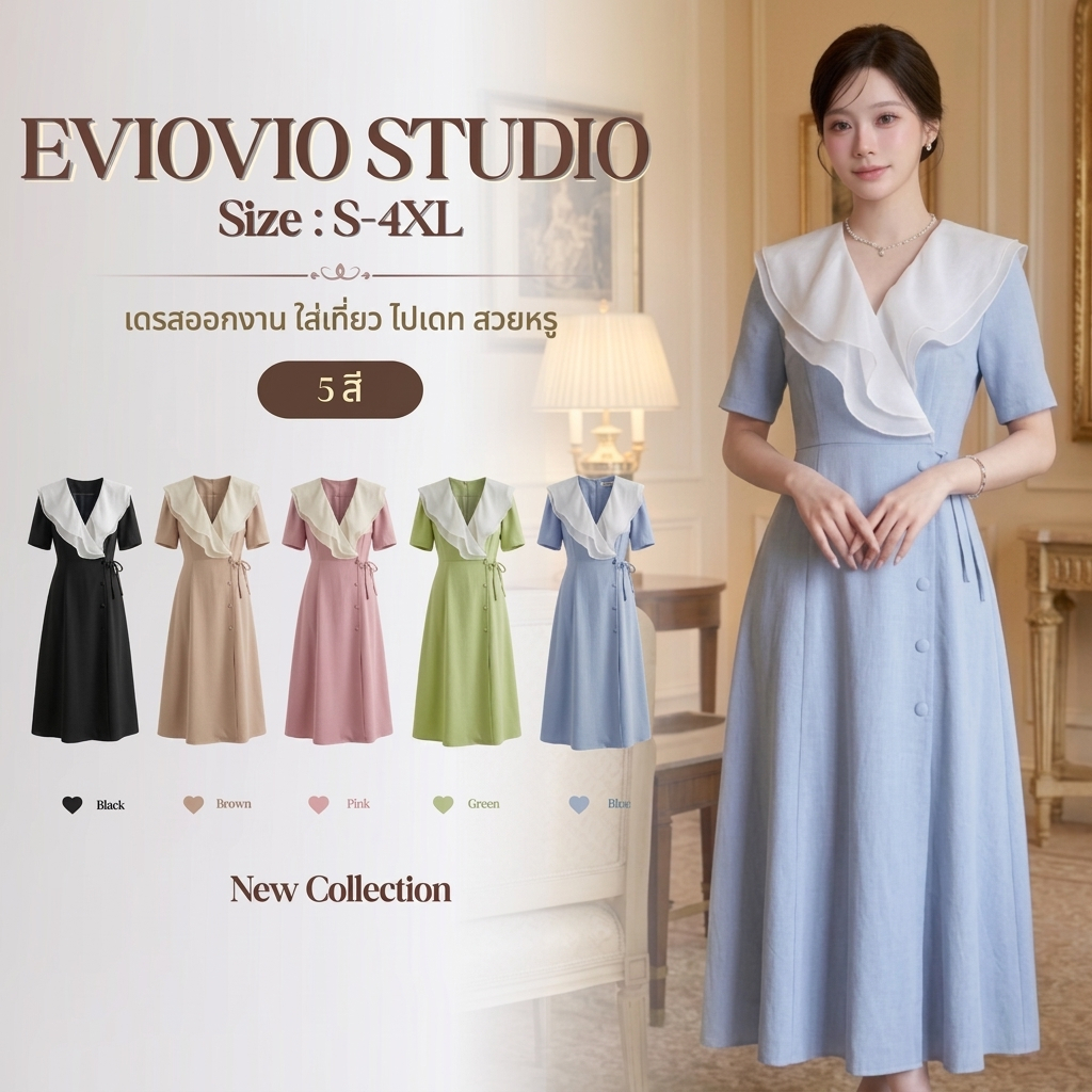 【EVIOVIO】 S-4XL เดรสยาว แฟชั่นสไตล์ฝรั่งเศส คอระบาย ทรงเอ ช่วยพรางหุ่น เดรสสาวอวบ พลัสไซซ์ ใส่ทำงาน