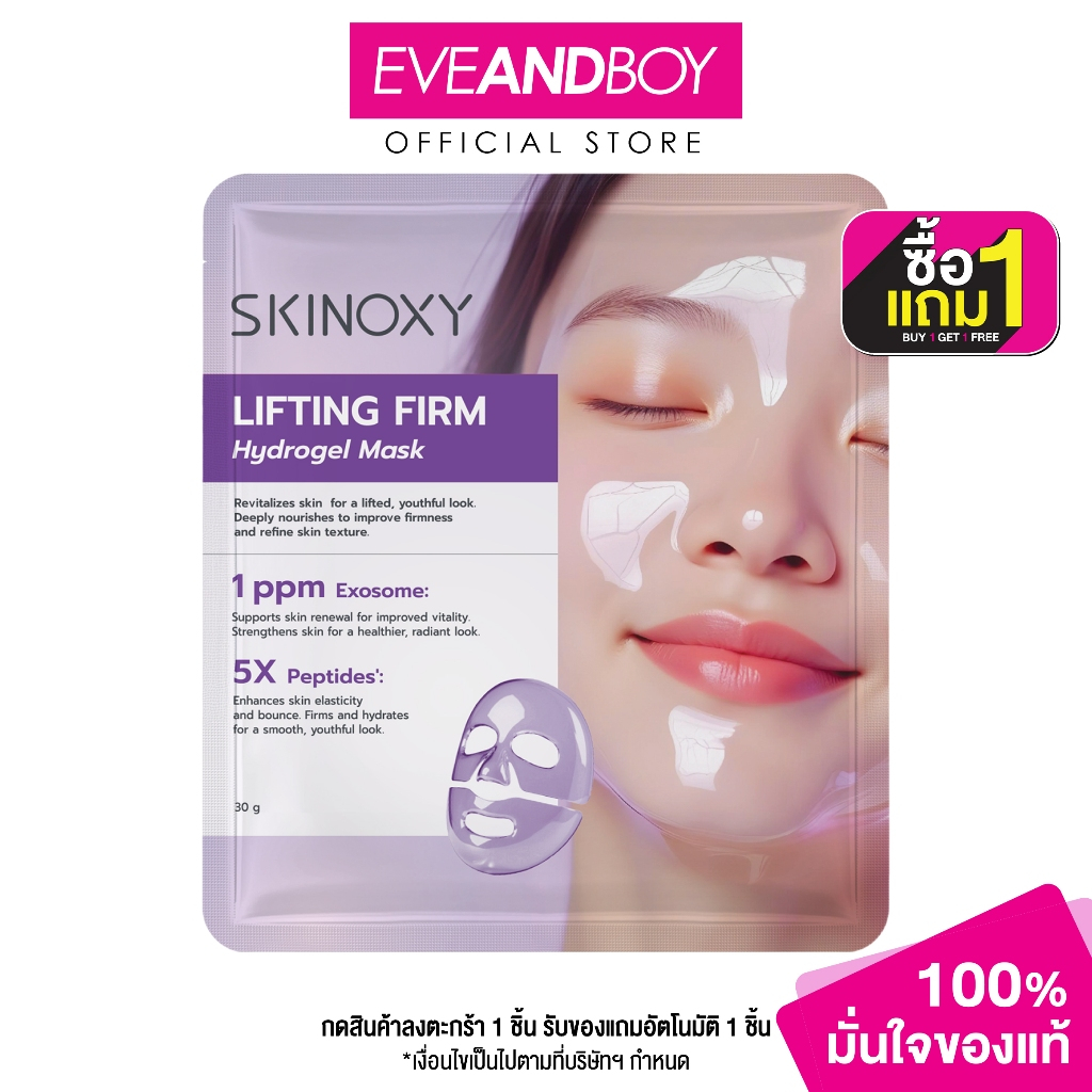 SKINOXY - Lifting Firm Hydrogel Mask (30g.) สกินอ๊อกซี่ ลิฟติ้ง เฟิร์ม ไฮโดรเจล มาส์ก