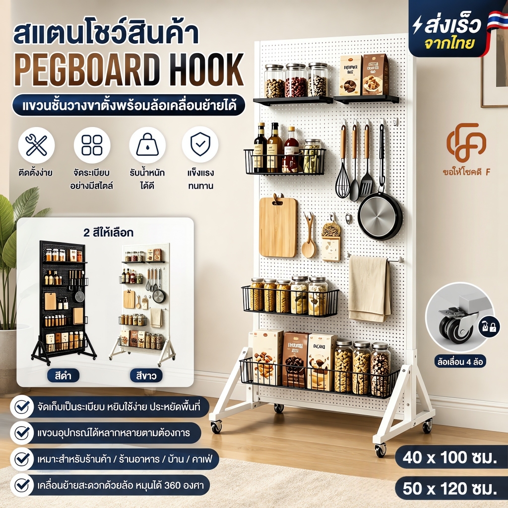 สแตนโชว์สินค้า Pegboard Hook แขวนชั้นวางขาตั้งพร้อมล้อเคลื่อนย้ายได้สีขาว / ดํา 40*100 ซม./50 * 120 ซม. ส่งเร็วจาก