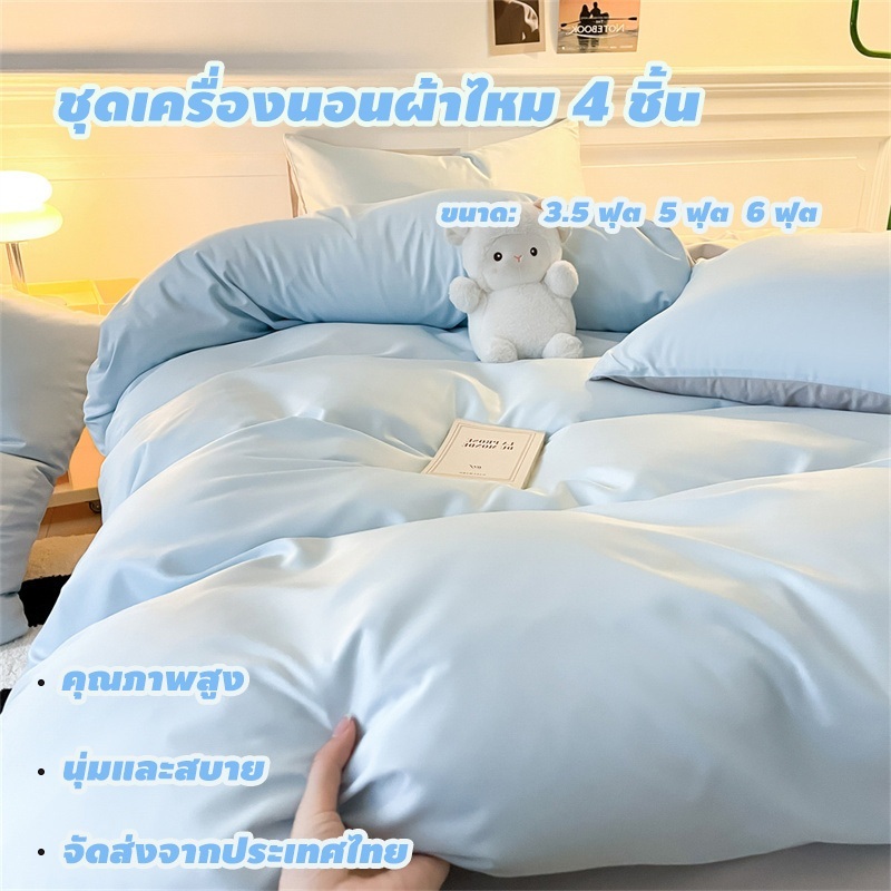 ชุดเครื่องนอน 4 ชิ้น สัมผัสเย็นสบาย ดีไซน์เรียบง่าย ซักเครื่องได้ มีให้เลือก 3 ขนาด คือ 3.5 ฟุต 5 ฟุต และ 6 ฟุต