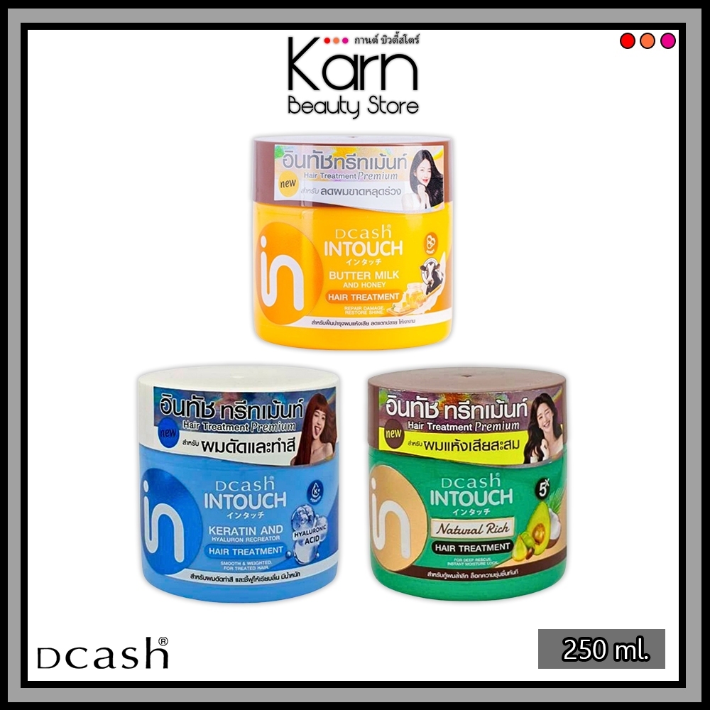 Dcash Intouch Hair Treatment ดีแคช อินทัช แฮร์ ทรีทเม้นท์ (250 ml.)