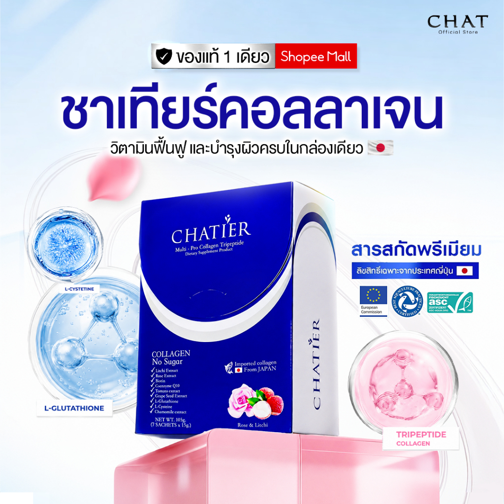 [ส่งทันที] CHATIER Premium Collagen คอลลาเจนน้องฉัตร ชาเทียร์คอลลาเจนรสลิ้จี่ [ของแท้ปลอดภัย 100%]