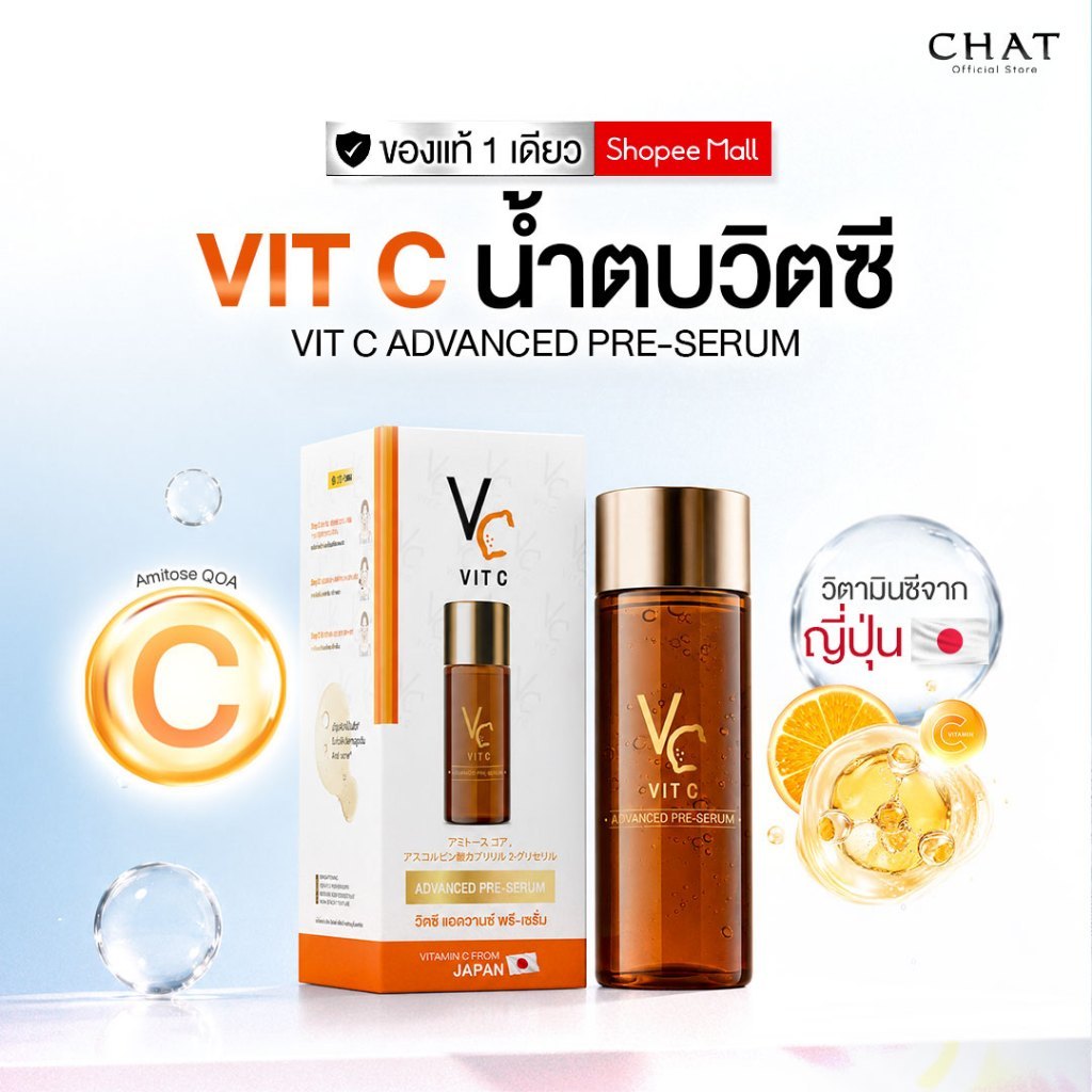 [Flash sale 15%] น้ำตบ วิตซี แอดวานซ์ พรีเซรั่มน้องฉัตร