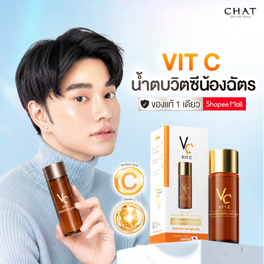 [ส่งทันที] น้ำตบวิตซีน้องฉัตร VIT C ADVANCED PRE-SERUM [ของแท้จากบริษัท100%]