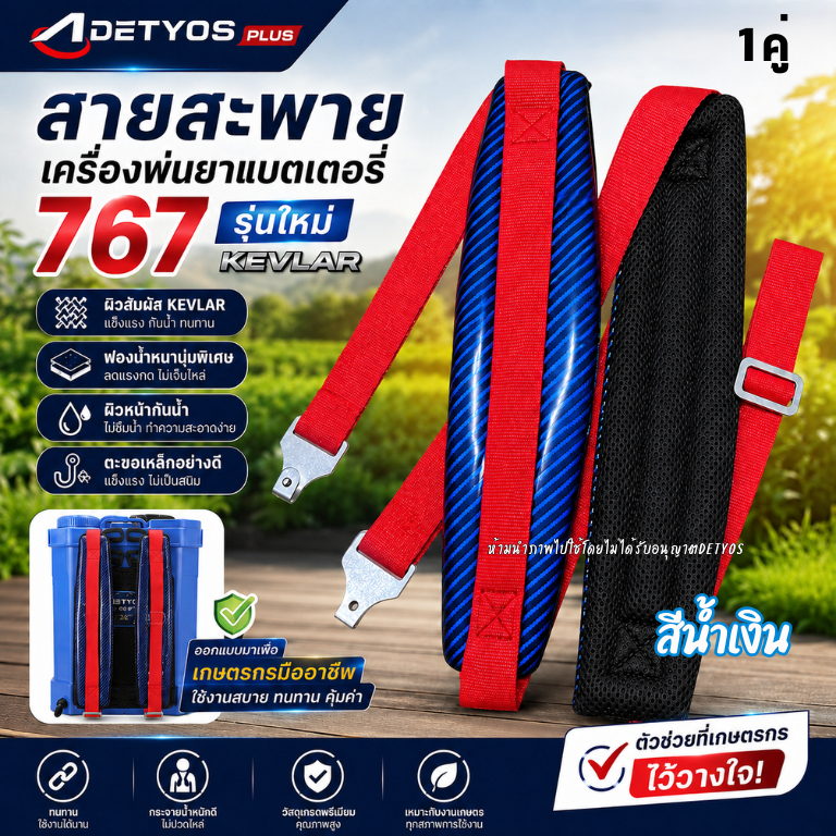 สายสะพายเครื่องพ่นยาแบตเตอรี่ รุ่น 767 หนานุ่ม ตะขอเหล็กแข็งแรง สายยางพลาสติกด้านหน้า ปรับระดับได้ลดอาการเมื่อยล้า