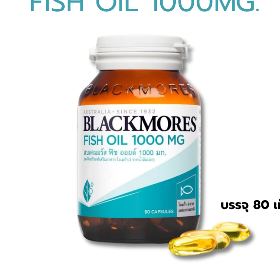 BLACKMORES Fish Oil 1000mg แบล็คมอร์ฟิชออยล์ น้ำมันปลา1000มก Omega-3 DHA และ EPA