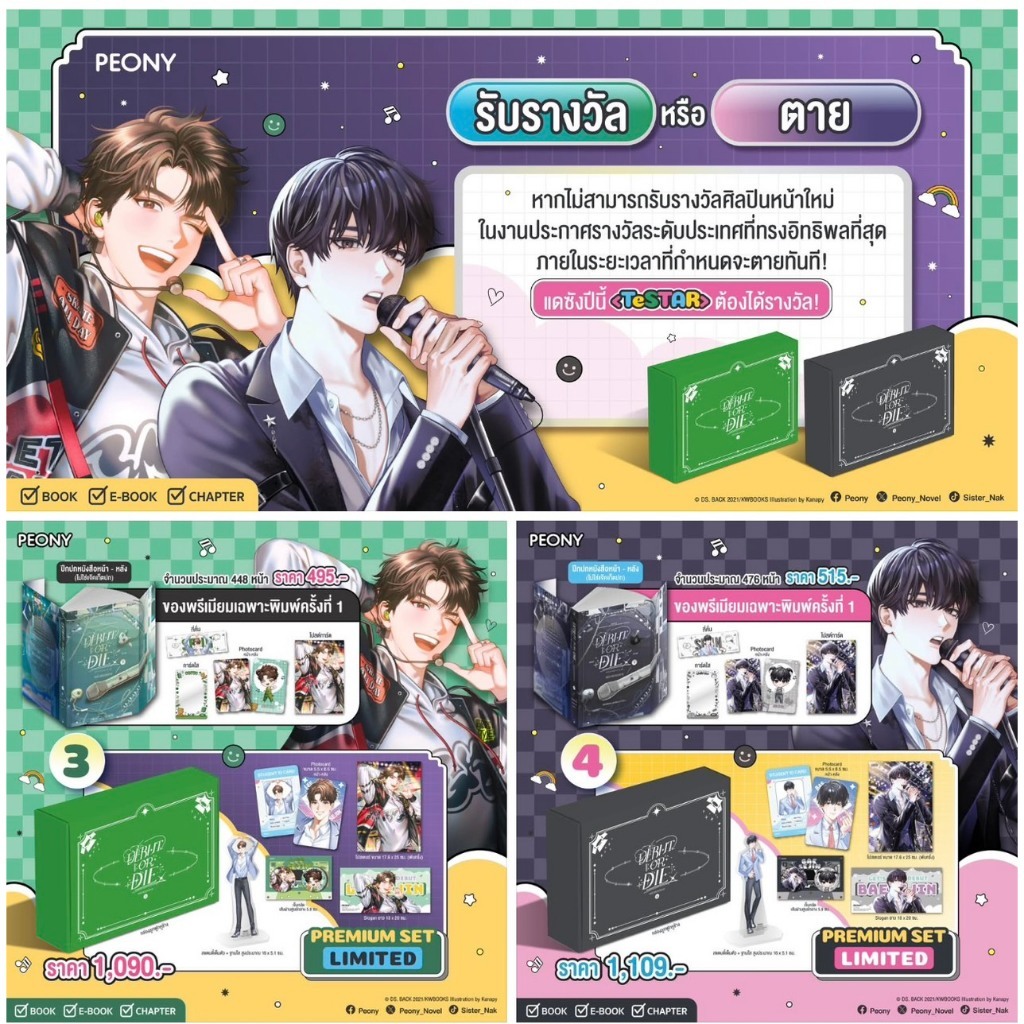 นิยายแปล Debut or die เล่ม 3-4 (ชุด Limited Set)