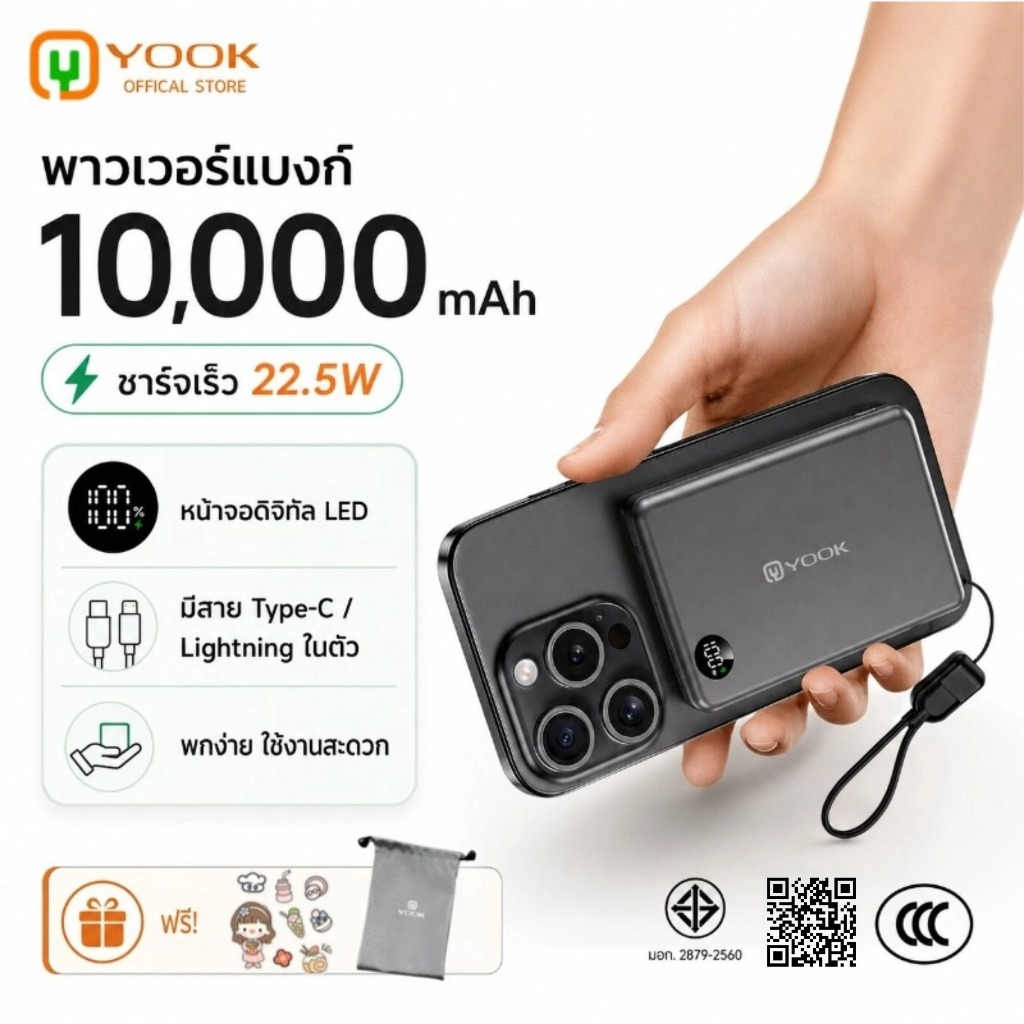 [CCC] YOOK Powerbank เล็กที่สุด แบตสํารอง Magnetic 10000mAh Mini พาวเวอร์แบงไร้สาย พาวเวอร์แบงค์