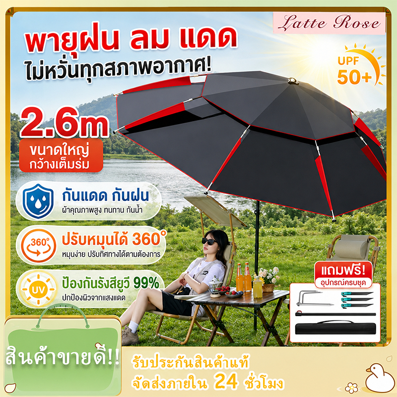 ร่มตกปลาพับ ร่มตกปลาขนาดใหญ่ ร่มตกปลา2.6/2.4m ปรับได้ 360°กันแดดและกันฝน ร่มตกปลากลางแจ้งแบบมืออาชีพ
