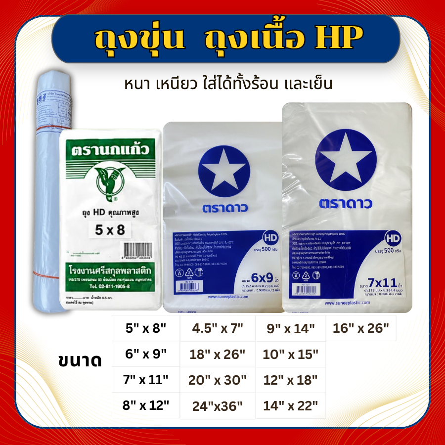 🛍️ ถุงขุ่น เนื้อHD เกรดA ใส่ได้ทั้งของร้อนและเย็น ถุงร้อน ถุงเย็น ถุงน้ำเต้าหู้ ถุงกะทิ ถุงแกง ถุงใส่ของทอด