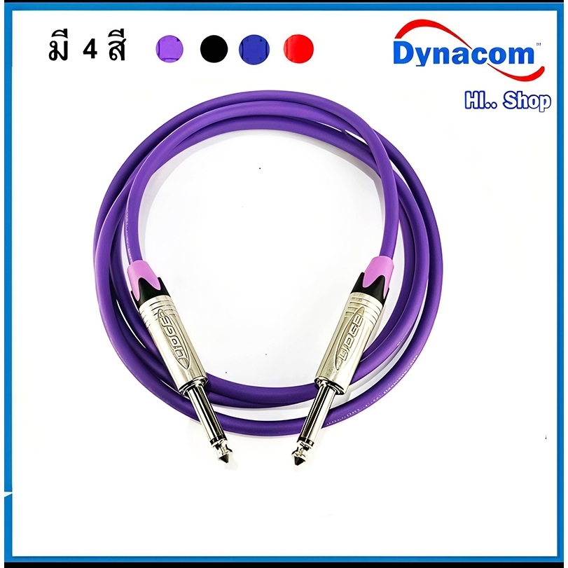 สายไมค์ สายกีตาร์ ( MONO) TS 1/4(6.35mm)- TS 1/4(6.35mm) Dynacom JSL-021 แจ็ค LIDGE​