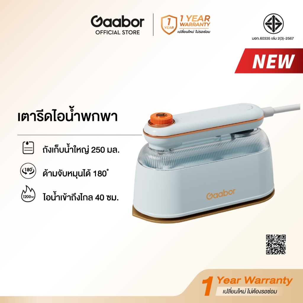 【New Arrival】Gaabor เตารีดไอน้ำ 1200W สร้างไอน้ำเร็ว 30วินาที รีดแห้ง‑เปียก รีดราวตากผ้าได้ ถังน้ำขนาดใหญ่ 250ML HM-M03A