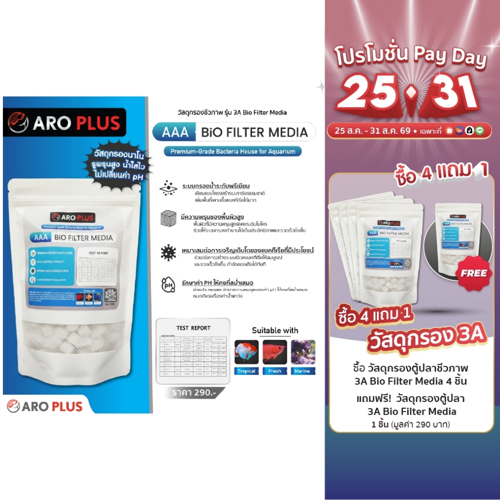 ((FREE))วัสดุกรองตู้ปลา 3A Bio Filter Media