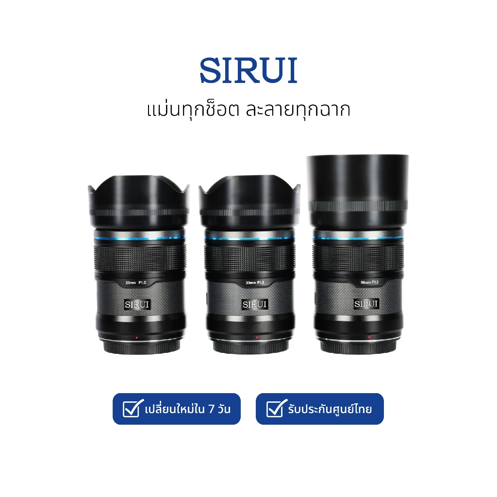 Sirui Sniper f/1.2 AF Lens สำหรับ Sony E / Fuji X / Nikon Z เลนส์ออโต้โฟกัส รูรับแสงกว้าง ละลายฉากหลัง