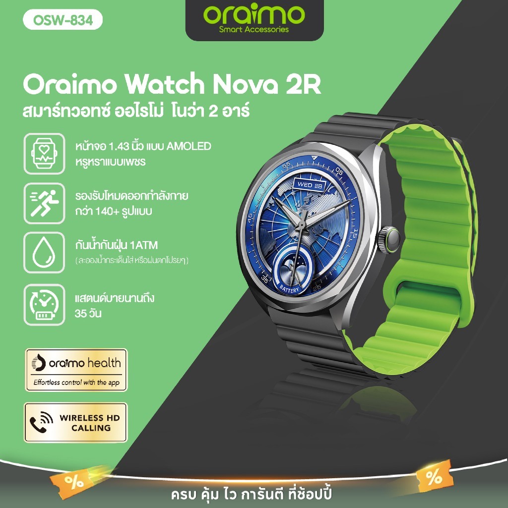 Oraimo Watch Nova 2R (OSW-834) สมาร์ตวอทช์ หน้าจอ AMOLED 1.43 นิ้ว โทรเข้า-ออกได้ วัดออกซิเจนในเลือด