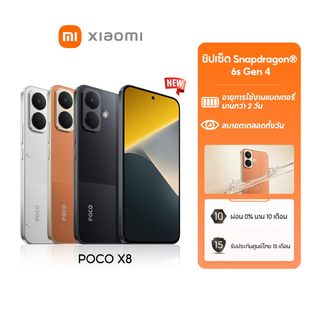 [NEW] Xiaomi POCO X8 แบตเตอรี่ 8340mAh (typ) พร้อม 67W HyperCharge ชิปเซ็ต Snapdragon® 6s Gen 4 จอ A