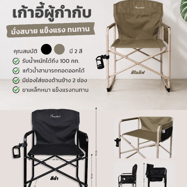 Field and Camping เก้าอี้ผู้กำกับ - สีโอลีฟ ซื้อ 1 แถม 1