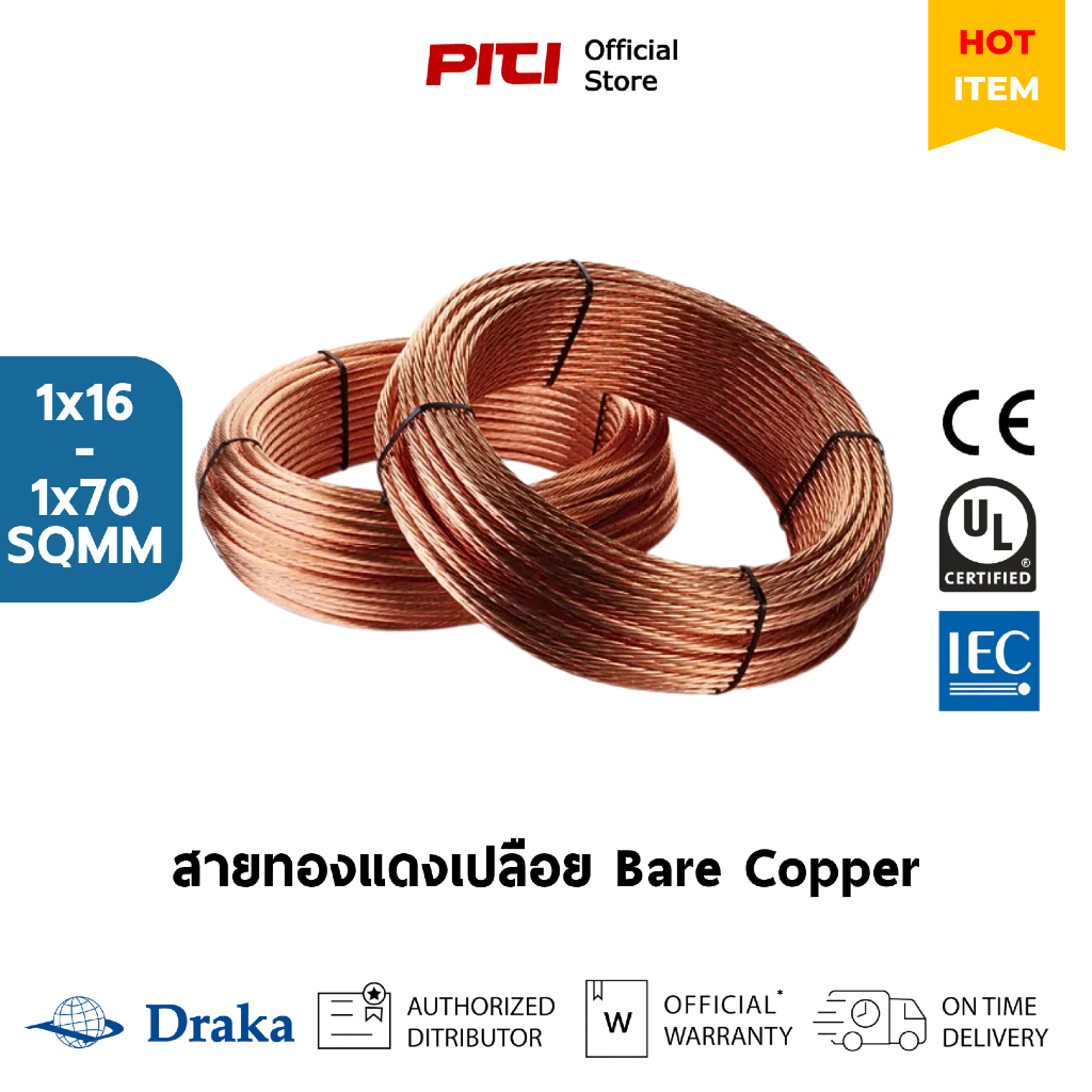 MCI Draka สายทองแดงเปลือย 10mm - 50mm Bare Annealed Copper Stranded Conductor