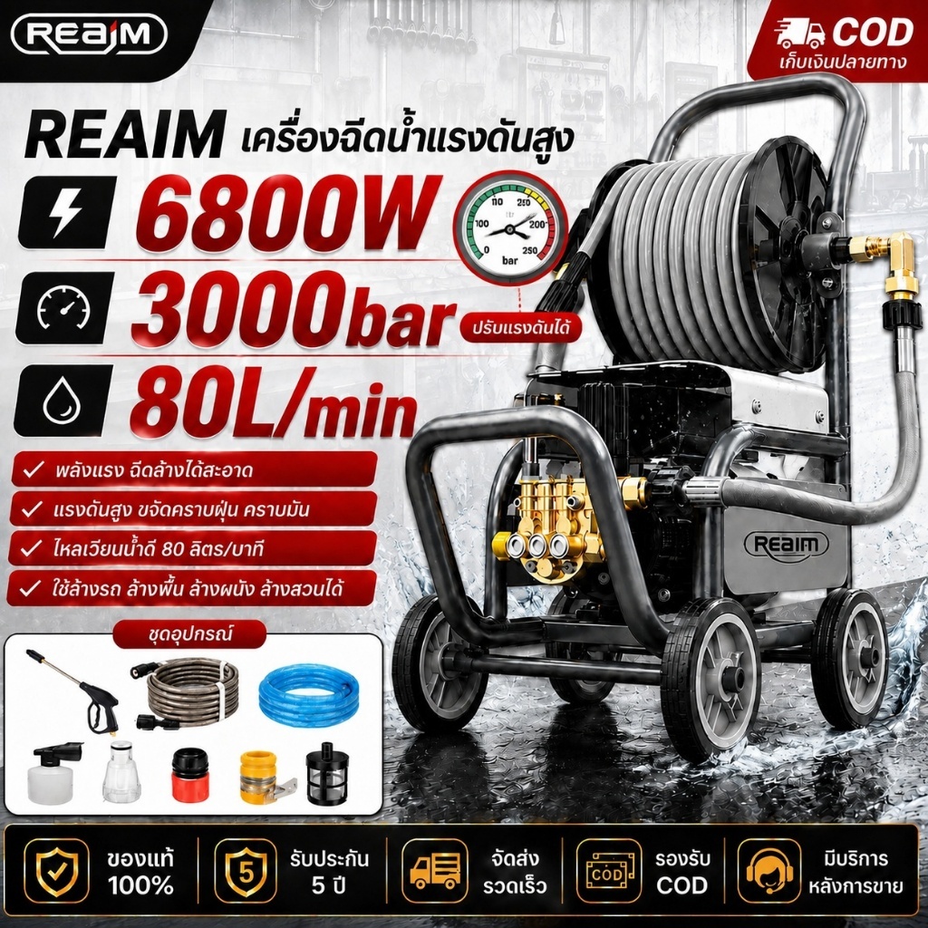 REAIM เครื่องฉีดน้ำแรงดันสูง 6800W 3000bar สำหรับทำความสะอาดรถและบ้าน