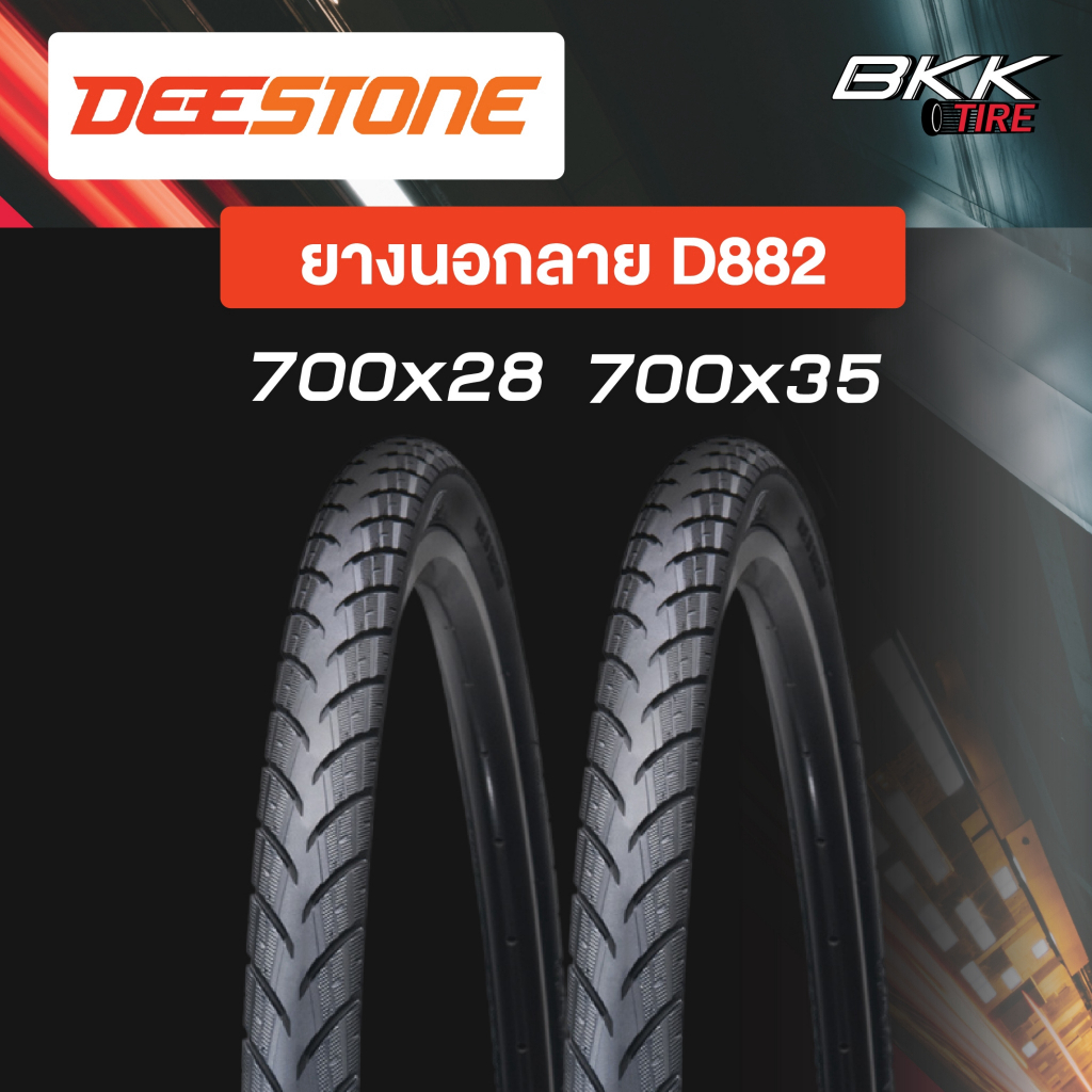 ยางนอกจักรยาน700x28C,700x35C ยี่ห้อDeestone D882