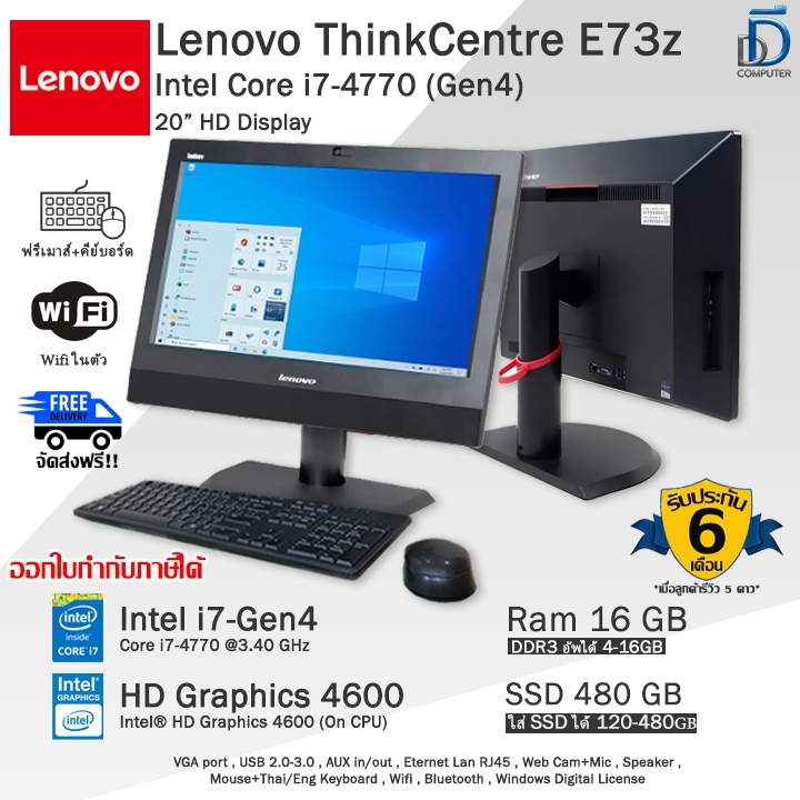 Lenovo ThinkCentre E73z Core i7-4770(Gen4) จอ20ใช้งานดูหนังฟังเพลงฟินๆ ออลอินวันมือสองสภาพดี