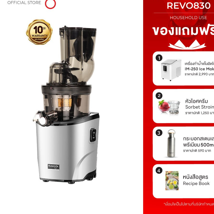 Kuvings เครื่องสกัดเย็นคั้นน้ำผลไม้ รุ่น REVO830