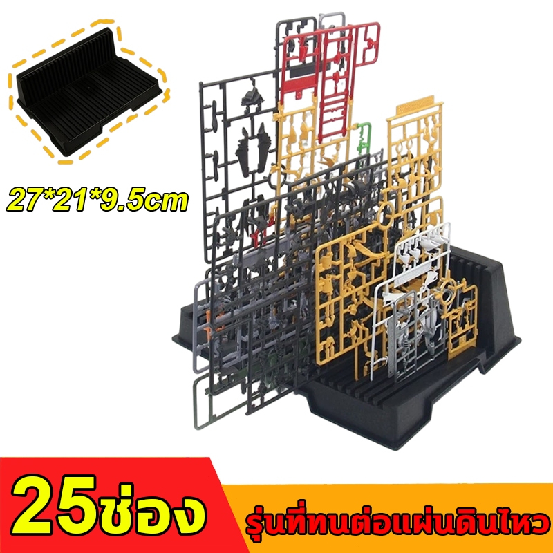 ฐานวางแผงรันเนอร์โมเดล 25 ช่อง กันพลา มีช่องวางหลายแห่ง สแตนด์รันเนอร์ พลาสติก ABS Runner Holder