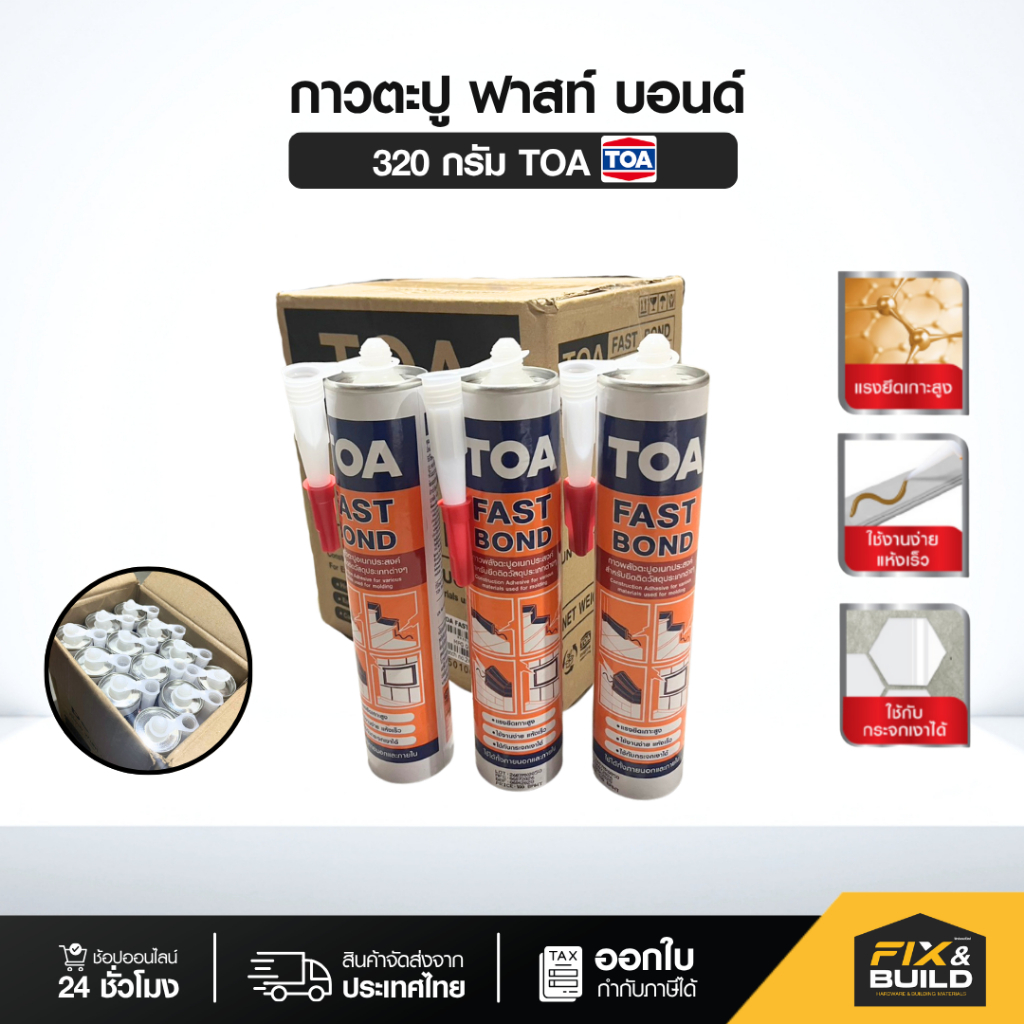 ยกลัง 12 หลอด TOA (ทีโอเอ) FASTBOND กาวพลังตะปู 320 ml. แห้งเร็ว ยึดเกาะได้ดี  ยึดติดแน่นเหมือนตอกด้วยตะปู