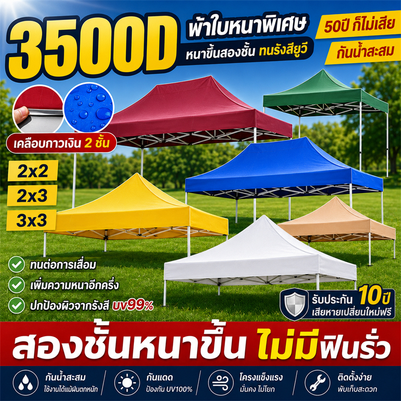 3200D หนาพิเศษ ผ้าเต้นท์ ผ้าใบเต้นท์ 2x2 2x3 3x4.5 3x6m กันยูวี กันน้ำ เต้นท์ขายของ เต้นขายของ เต็นท์จอดรถ เต้นท์พับ
