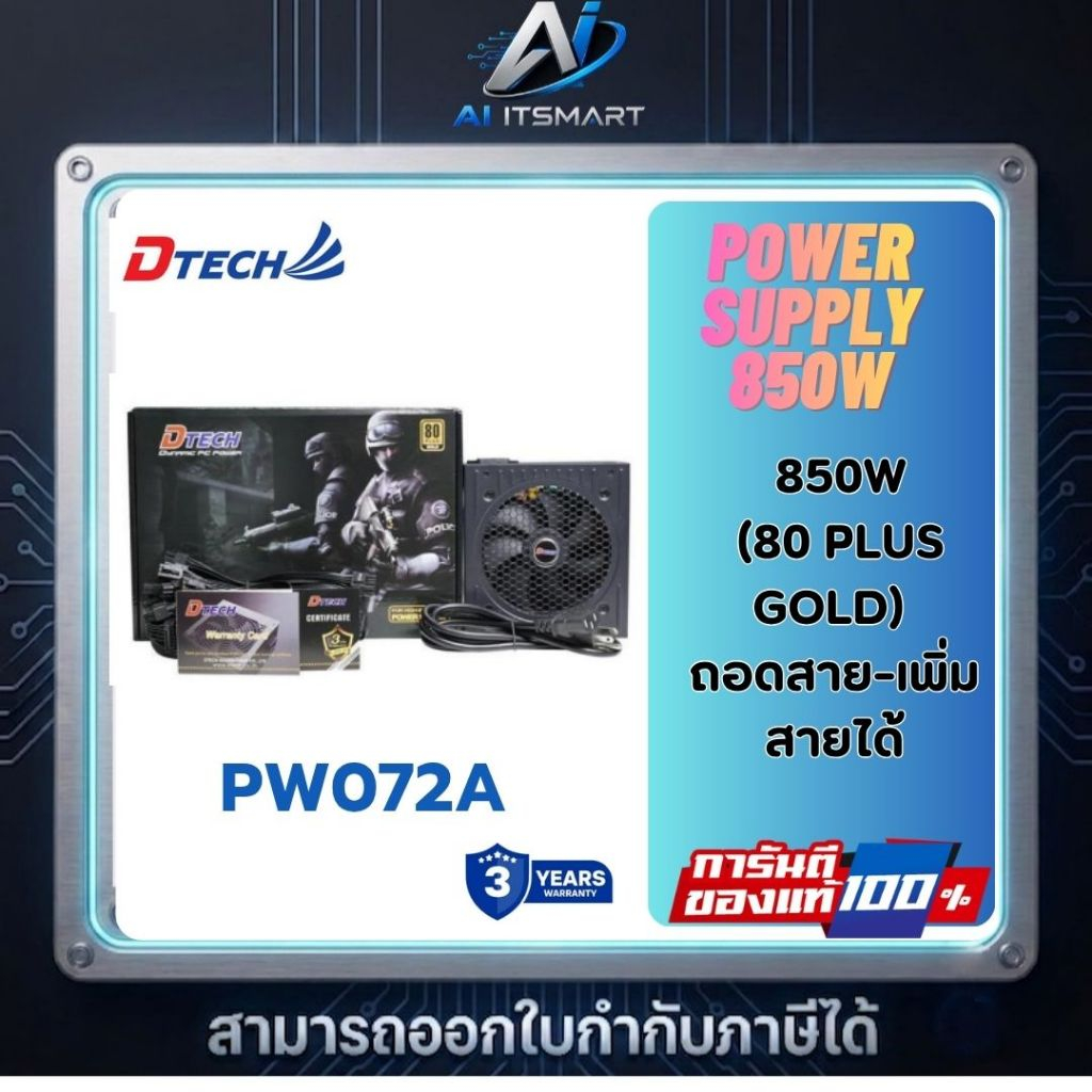 Dtech รุ่น PW072A พาวเวอร์ซัพพลาย POWER SUPPLY 850W (80 PLUS GOLD) ถอดสาย-เพิ่มสายได้ ประกันสินค้า 3