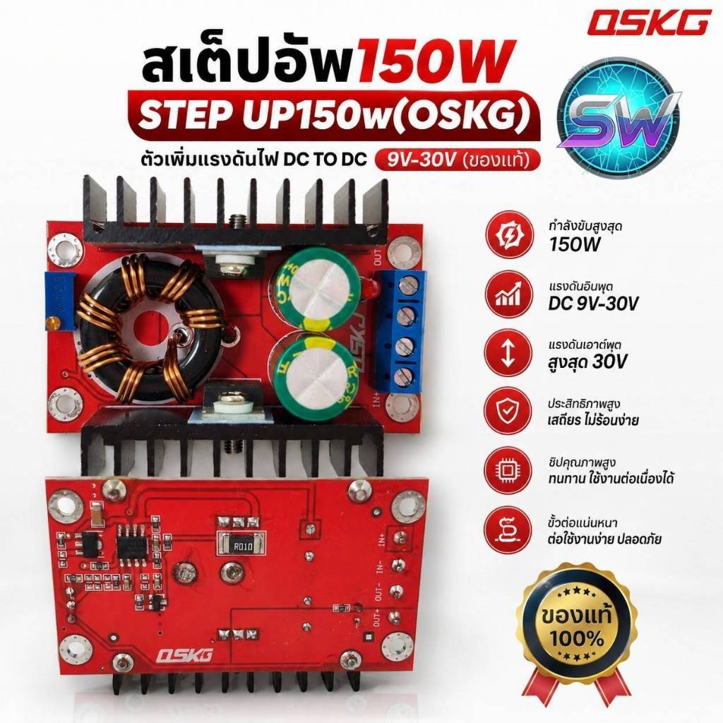STEP UP150w(OSKG)ตัวเพิ่มแรงดันไฟdctodc9v-30v(ของแท้)
