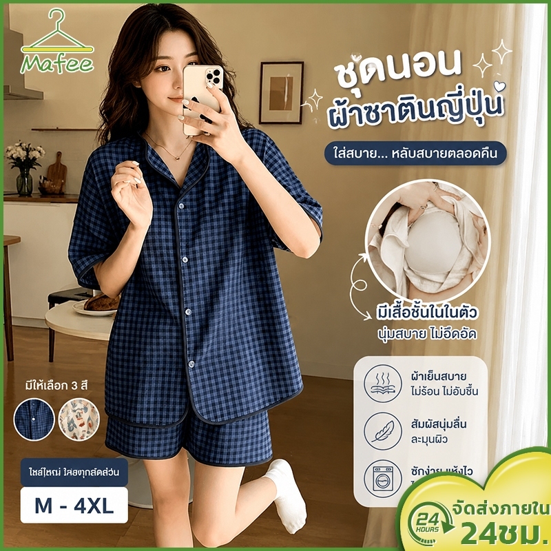 🔥มีบราในตัว🔥ชุดนอนผู้หญิงไซซ์ใหญ่ M-4XL รอบอก40-52นิ้ว ผ้าคอตตอนนุ่ม แขนสั้นขาสั้น สาวอวบ ลายน่ารัก พร้อมส่งไทย