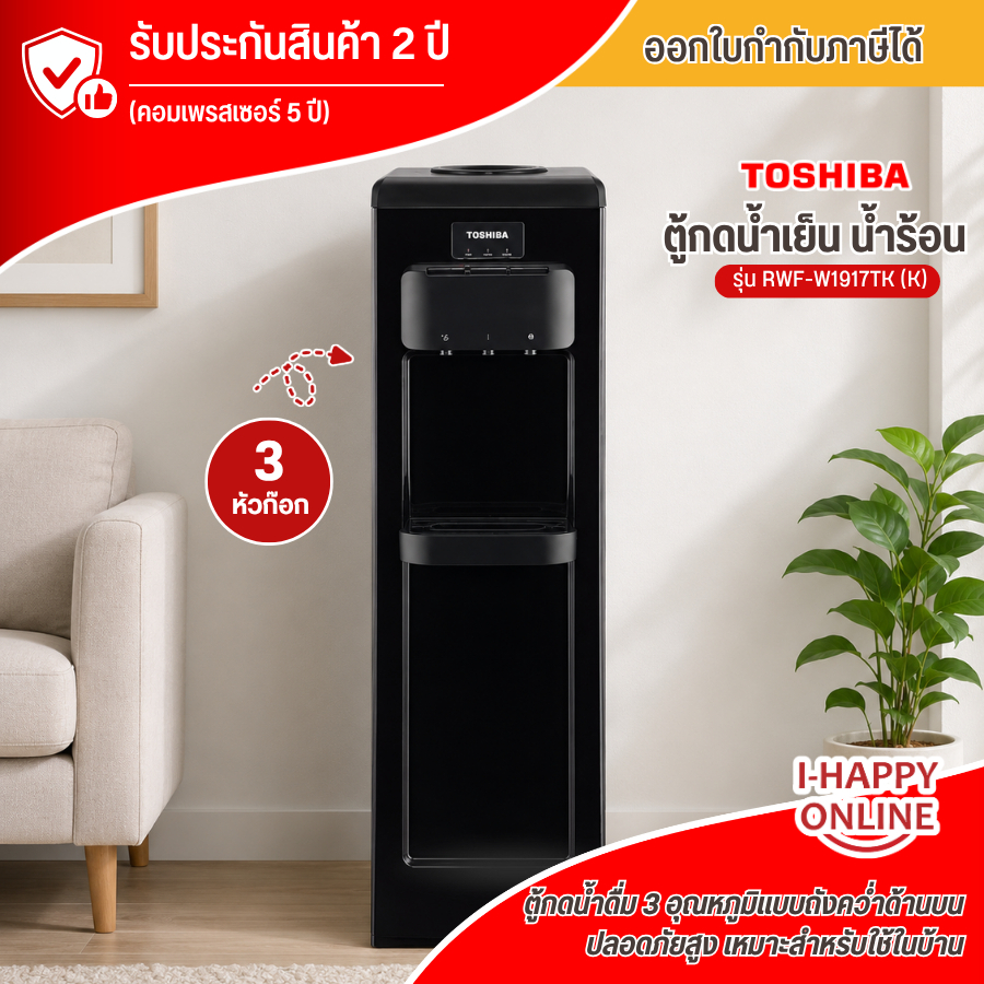 TOSHIBA ตู้กดน้ำเย็น- น้ำร้อน รุ่น RWF-W1917TK (K)