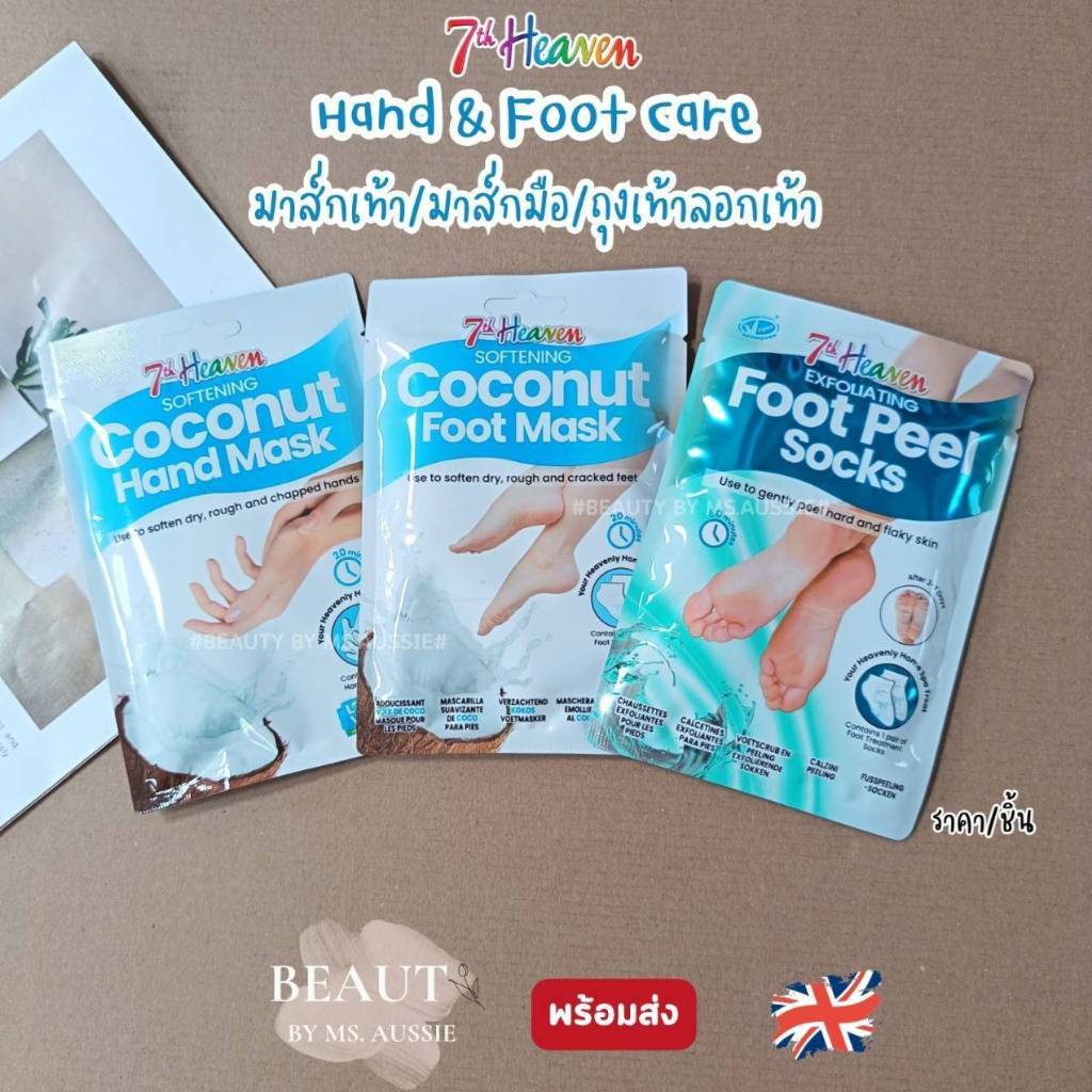 UK 7th Heaven Hand & Foot Care ✨ มาส์กเท้า/มาส์กมือ/ถุงเท้าลอกเท้า จากอังกฤษ 🇬🇧