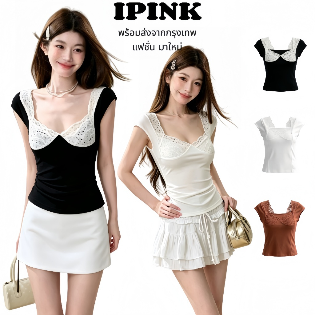 IPINK เสื้อท็อปคอลูกไม้ แขนปีกผีเสื้อ พร้อมส่งกรุงเทพ สไตล์เกาหลี ทรงกระชับ ผ้ายืดใส่สบาย มี3สี