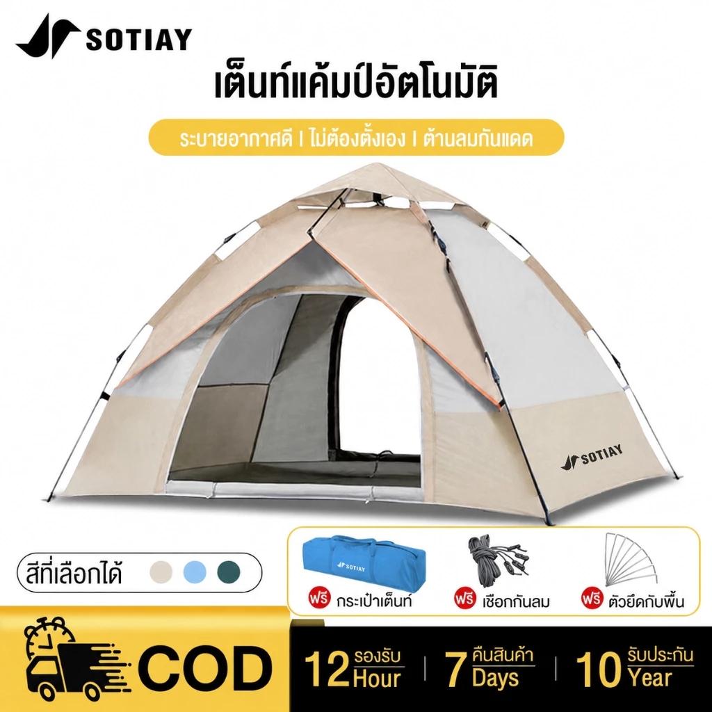 SOTIAY เต็นท์นอนแค้มปิ้ง สำหรับ 3-4 คน เต็นท์กางอัตโนมัติ