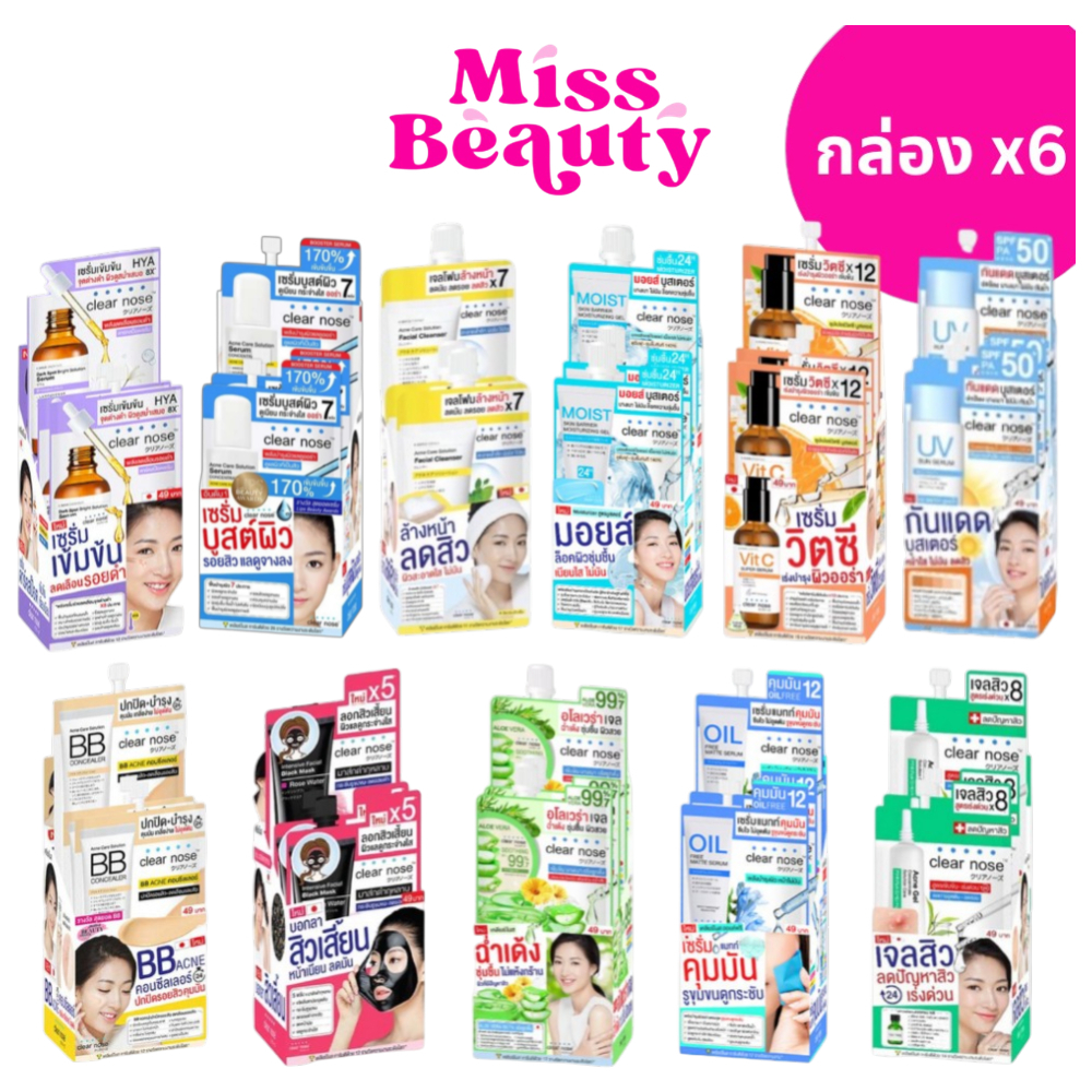 (กล่องx6ซอง) Clear Nose เคลียร์โนส ครบทุกสูตร มอยส์ / กันแดด / เซรั่มไฮยา / เซรั่มบูสผิว / วิตซี