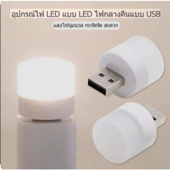 ไฟอ่านหนังสือ ไฟฉาย ไฟ USB แบบพกพา ไฟฉุกเฉิน ไฟกลางคืน เชื่อมต่อกับแล็ปท็อปหรือเสียบ พร้อมใช้งาน